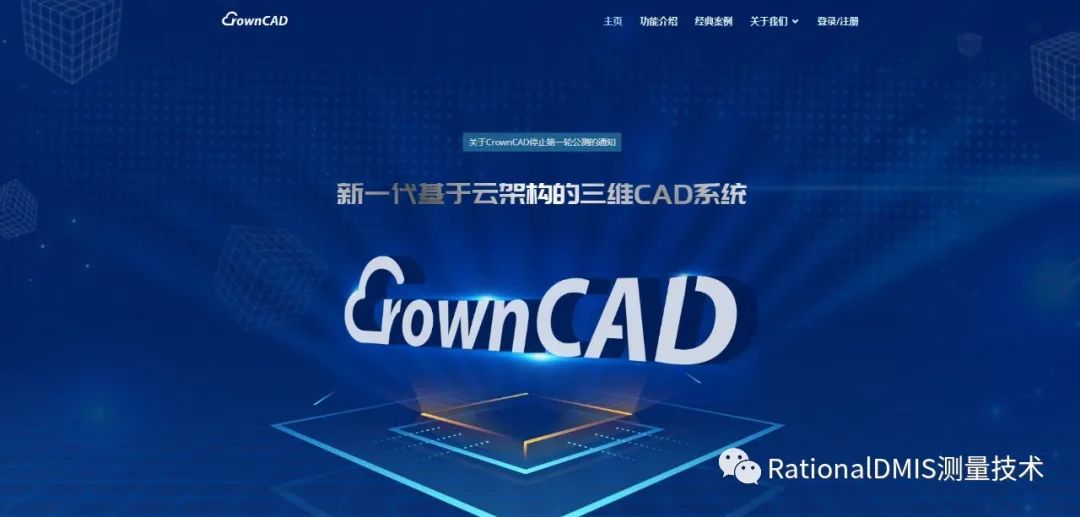华天三维云CAD:CrownCAD 在线建模实例的图6